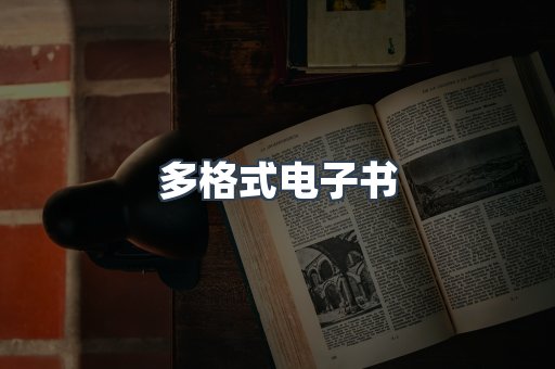 日文电子书系列